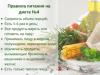 Régime « 4 tables » - caractéristiques, recommandations nutritionnelles, menu Description du régime, à qui il est indiqué