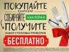 Акция Карусель: «Столовые приборы Vivo Куплю наклейки карусель на столовые приборы